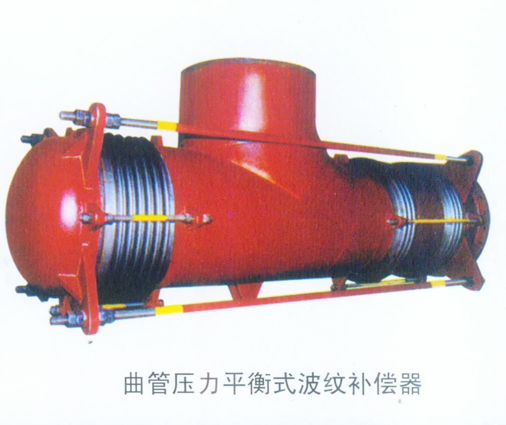 BQYP型曲管壓力平衡補償器